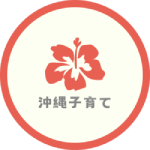沖縄子育てどっとネット